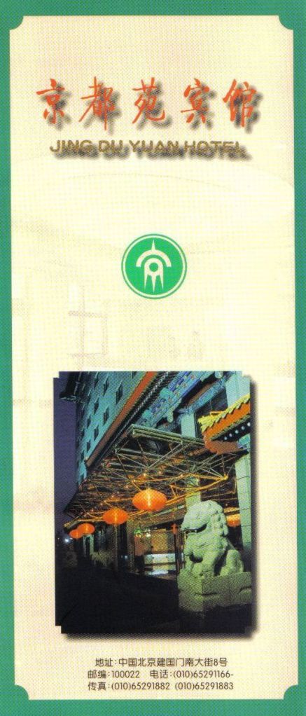 Hotel in Peking 01